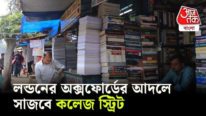 কলেজ স্ট্রিট