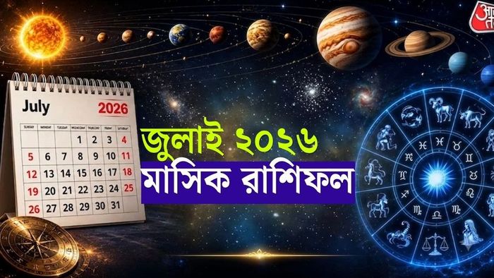 জুলাইয়ের মাসিক রাশিফল