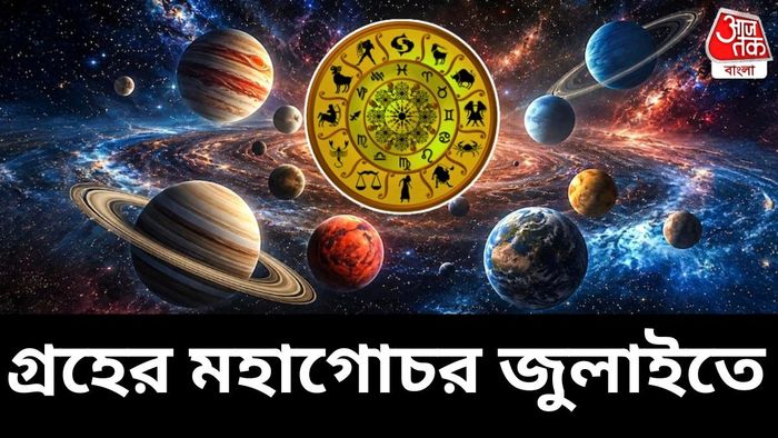 জুলাই রাজযোগ