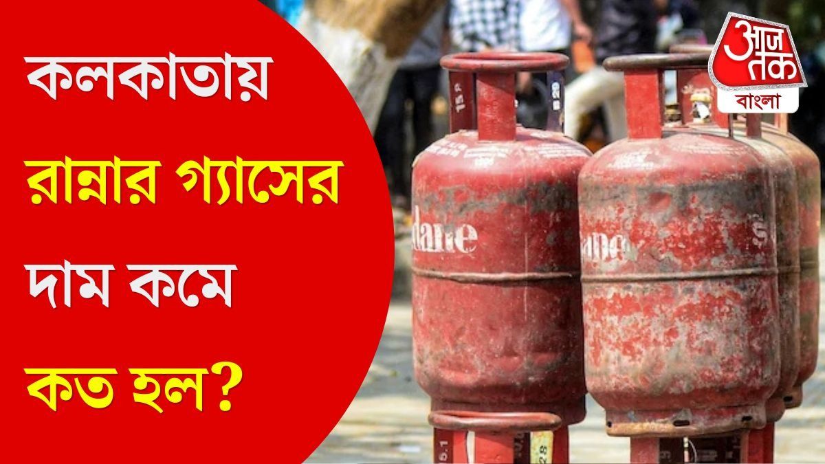 জুলাইয়ের প্রথম দিনই বিরাট সুখবর, পকেটে স্বস্তি দিয়ে কমল রান্নার গ্যাসের দাম 