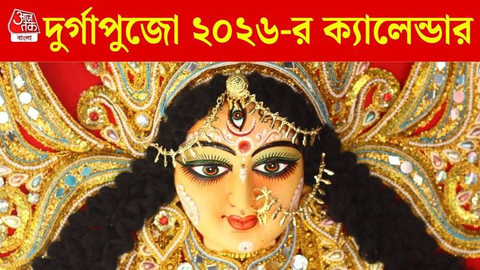 দুর্গাপুজো ২০২৬