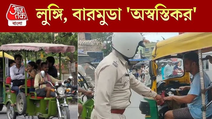 টোটো, অটো, ই রিকশা চালকদের পোশাকবিধি