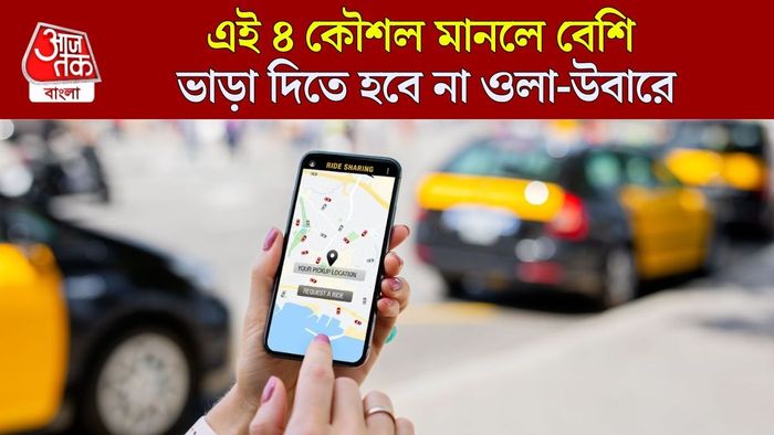 অ্যাপ ক্যাব