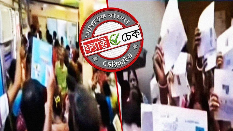 ফ্যাক্ট চেক: অন্নপূর্ণা ভাণ্ডারে তথ্য দিয়ে খালি হলো ব্যাংক অ্যাকাউন্ট? ভাইরাল ভিডিও-র সত্যতা জানুন ফ্যাক্ট চেক: অন্নপূর্ণা ভাণ্ডারে তথ্য দিয়ে খালি হলো ব্যাংক অ্যাকাউন্ট? ভাইরাল ভিডিও-র সত্যতা জানুন