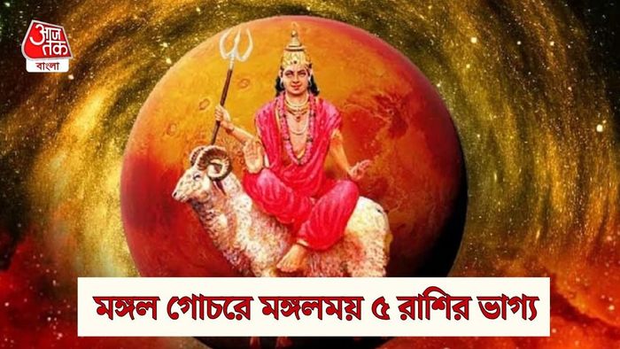 মঙ্গল গোচর জুলাইতে