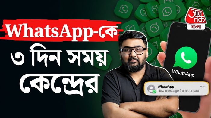 হোয়াটসঅ্যাপের ইউজারনেম ফিচার নিয়ে নোটিস কেন্দ্রের।