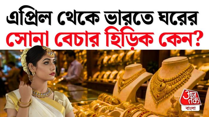ভারতে পুরনো গয়না বেচার হিড়িক