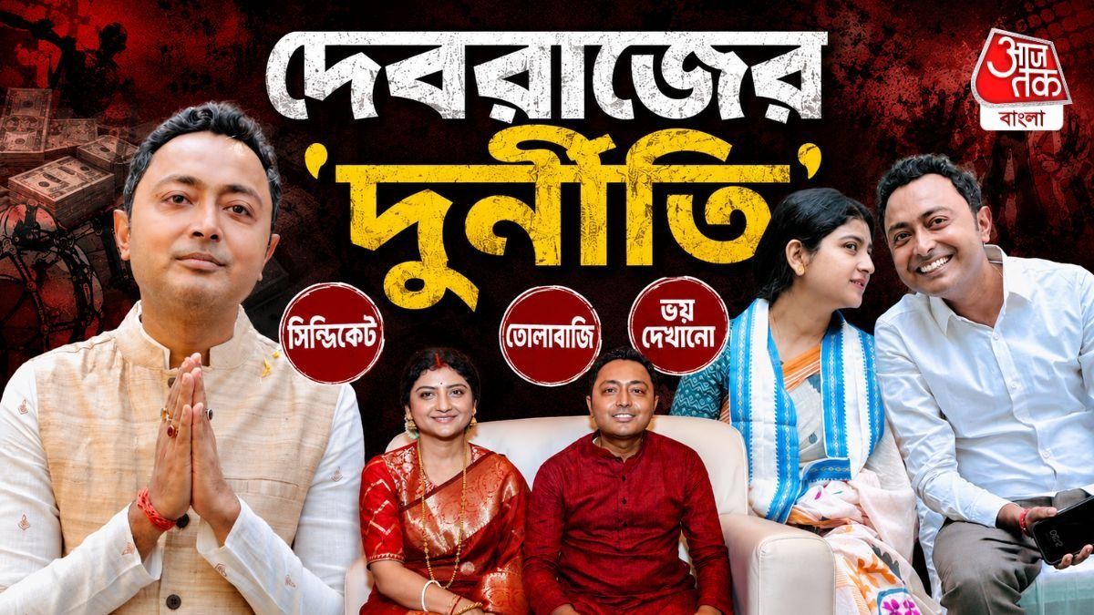 ১০০ কোটির বেনামি সম্পত্তি? টিকিট না পেয়ে দলও ছেড়েছিলেন, দেবরাজের দ্রুত উত্থান কীভাবে?