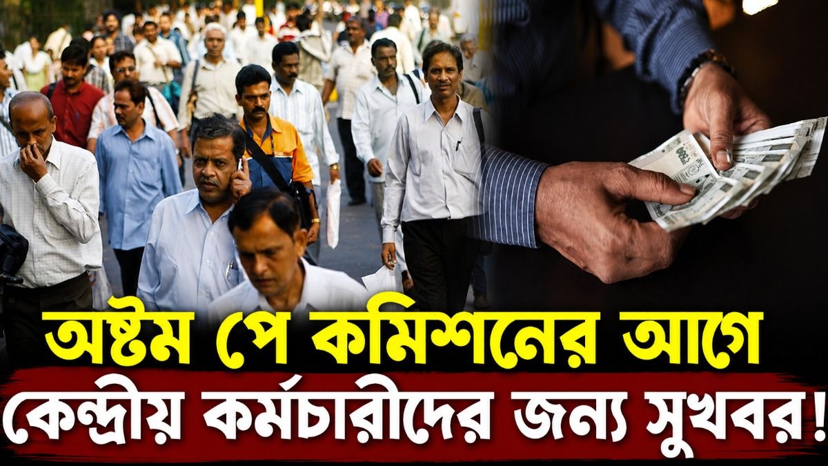 সরকারি কর্মীদের আবারও বাড়ছে DA! জুলাইতেই মিলবে ৬৩%? বড় খবর