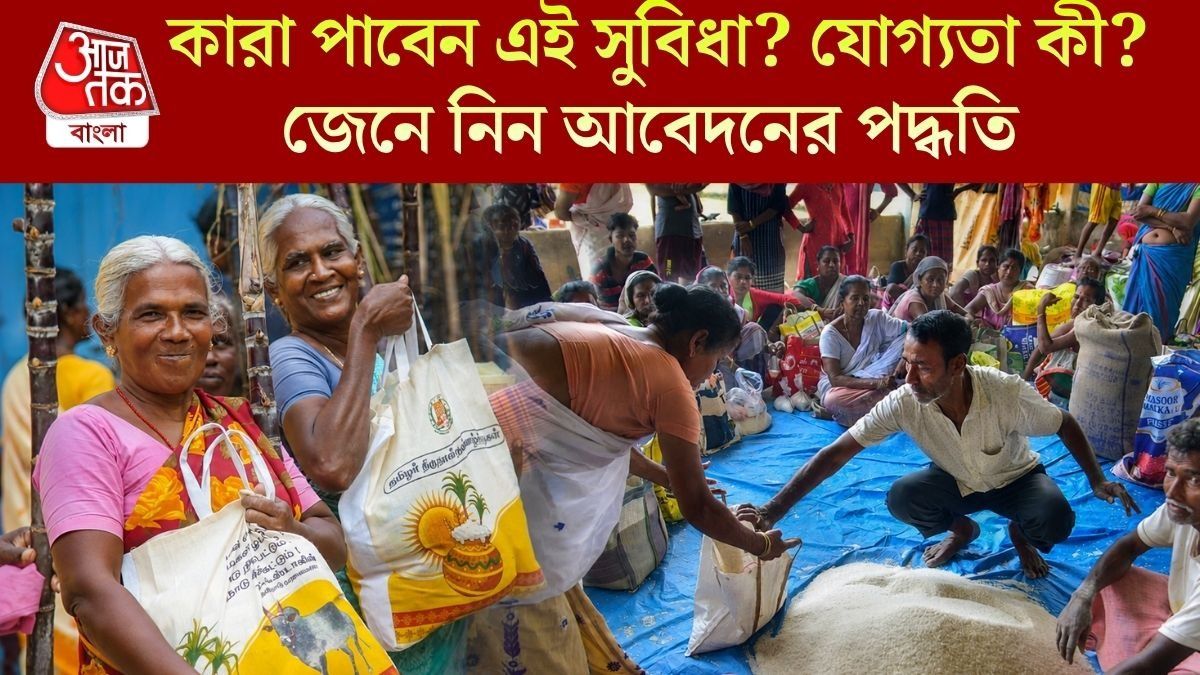 মোদী সরকারের এই স্কিমে ফ্রিতে পাবেন চাল-গম, কীভাবে আবেদন করবেন? জেনে নিন
