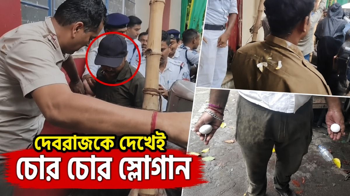 দেবরাজকে দেখেই চোর চোর স্লোগান