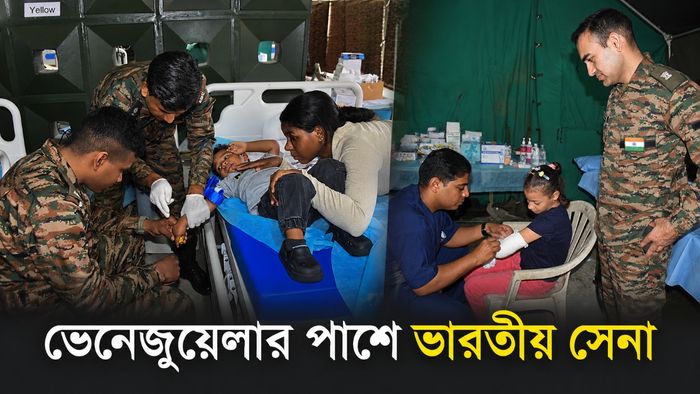 ভূমিকম্পে বিধ্বস্ত ভেনেজুয়েলার পাশে দাঁড়িয়েছে ভারত