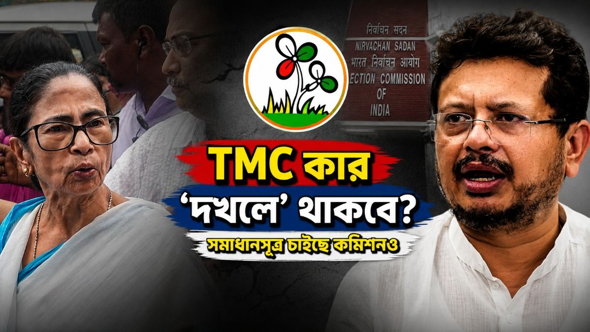 দল কার, প্রতীক কার? 'আসল' তৃণমূল কংগ্রেস বিতর্কে দুই পক্ষকেই নোটিস নির্বাচন কমিশনের