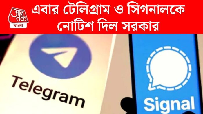 টেলিগ্রাম ও সিগনালকে নোটিশ