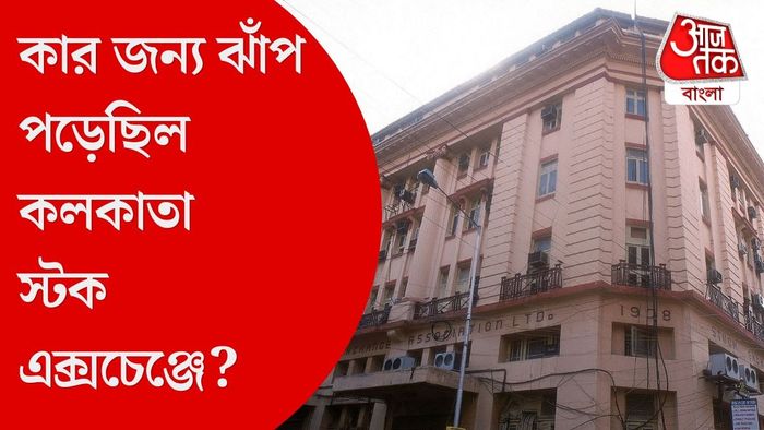 কলকাতা স্টক এক্সচেঞ্জ