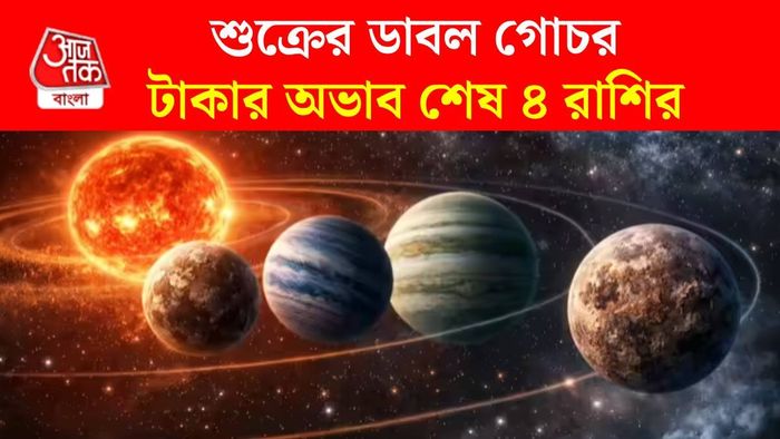 শুক্র কেতুর যুতি ২০২৬