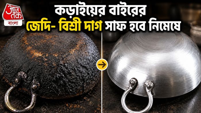 কড়াই পরিষ্কার করার টিপস