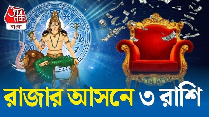 ৭ জুলাই থেকে বুধের বিশেষ অবস্থানের ফলে তৈরি হবে 'ভদ্র রাজযোগ'।