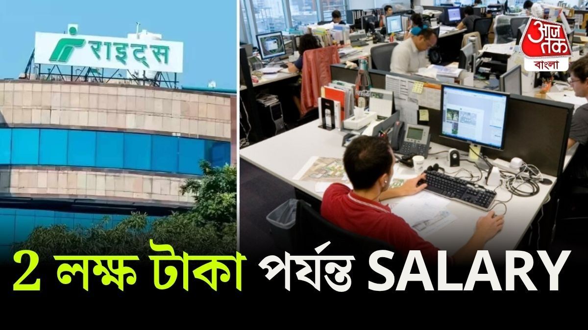RITES Limited-এ ইঞ্জিনিয়ার নিয়োগ, মাসে ২ লক্ষ টাকা পর্যন্ত বেতন! 