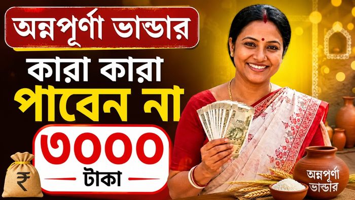 অন্নপূর্ণা ভান্ডার
