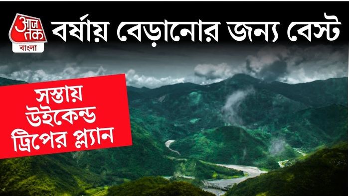বর্ষার আসল মজা পেতে হলে যেতে হবে প্রকৃতির কাছে।