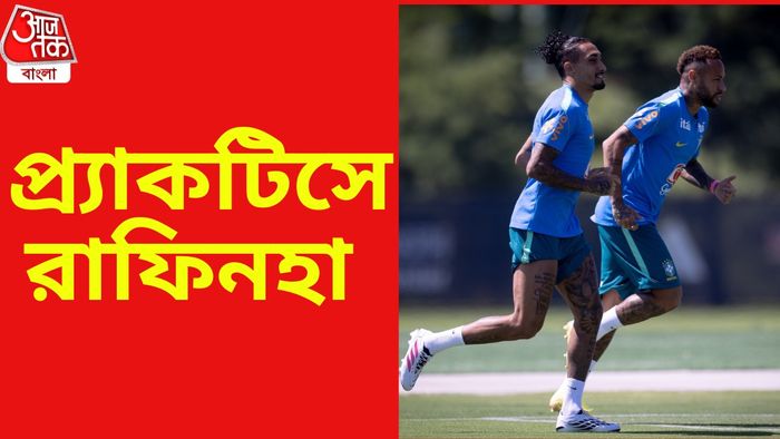 রাফিনহা