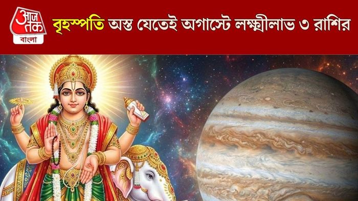 বৃহস্পতির অস্ত জুলাইতে