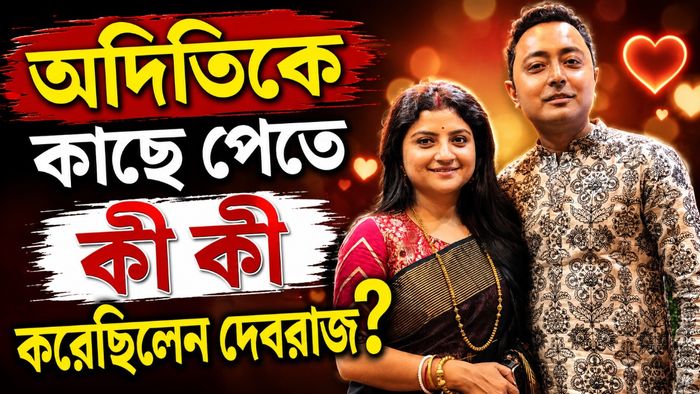 অদিতি-দেবরাজ