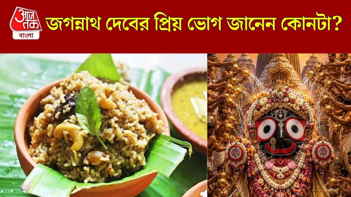 জগন্নাথ দেবের প্রিয় ভোগ