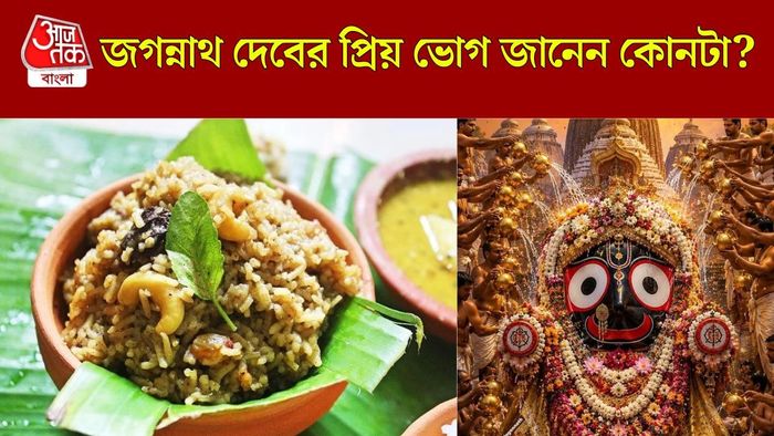জগন্নাথ দেবের প্রিয় ভোগ