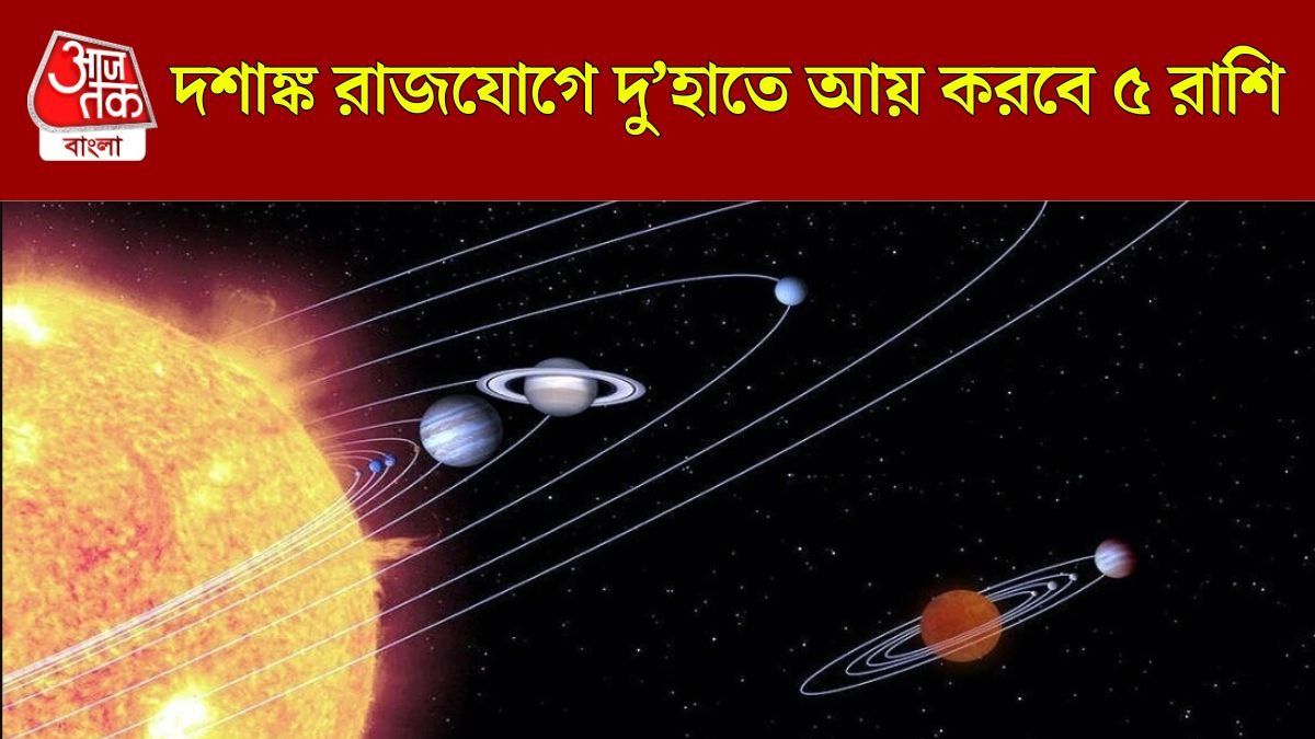 বুধ-মঙ্গলের দশাঙ্ক যোগে লক্ষ্মীলাভ, অগাস্টেই আয় বাড়বে ৫ রাশির