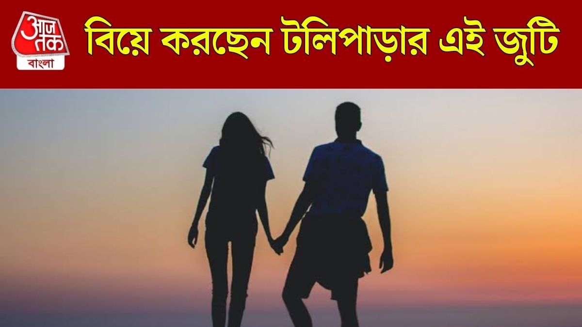 বিয়ে করছেন টলিপাড়ার এই জুটি