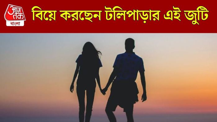 বিয়ে করছেন টলিপাড়ার এই জুটি