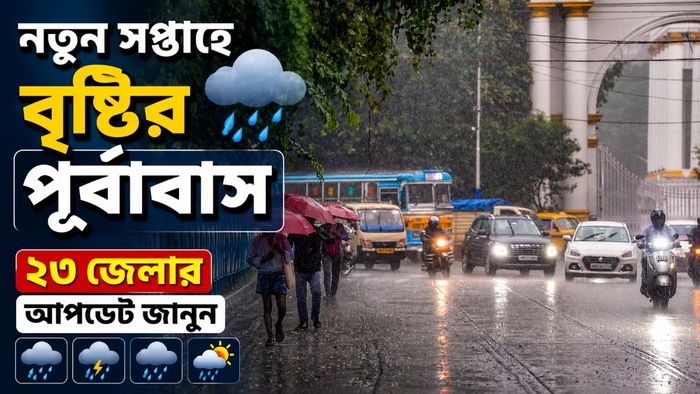 নতুন সপ্তাহে বৃষ্টির পূর্বাবাস
