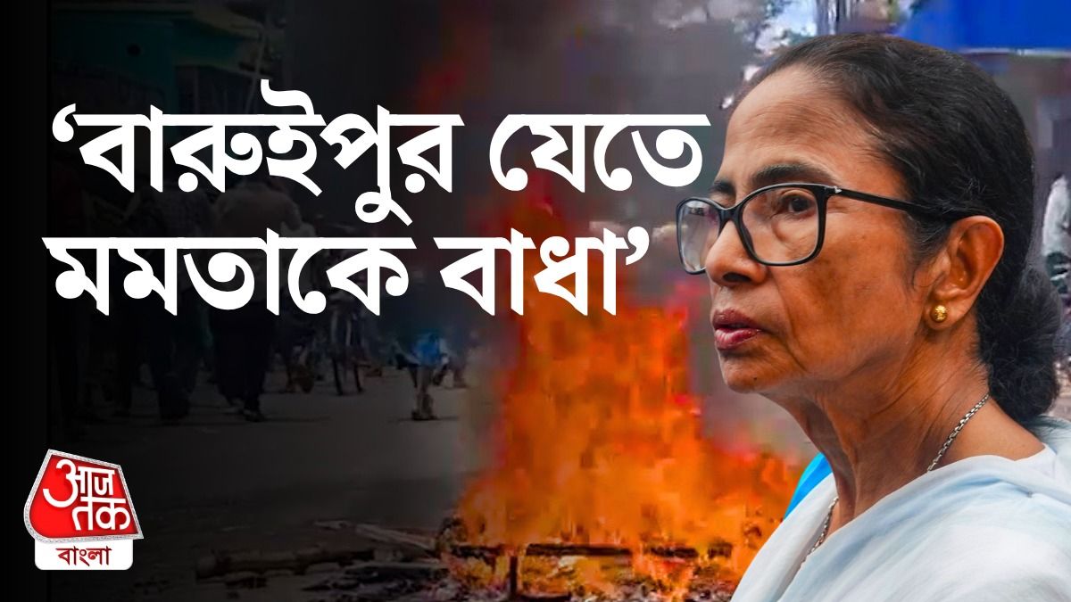 বারুইপুর যেতে মমতাকে বাধা দেওয়ার অভিযোগ।