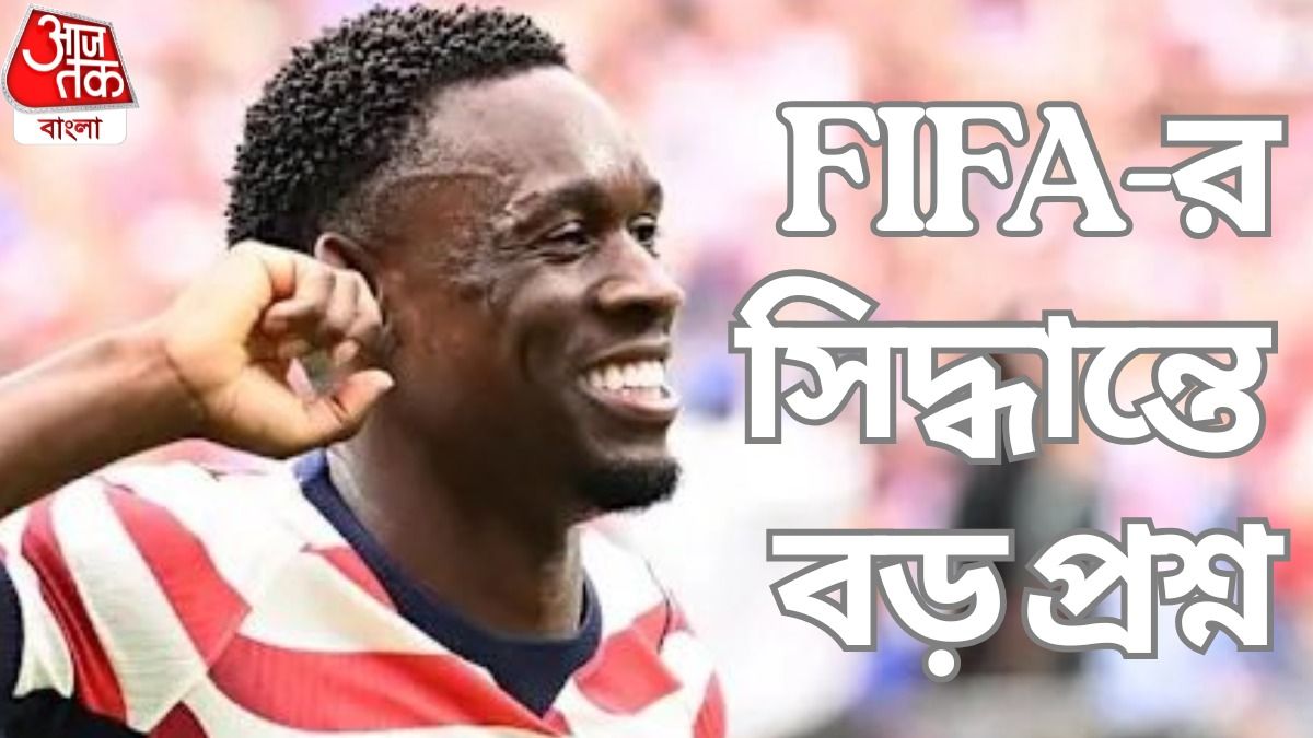 বালোগানের লাল কার্ড বিতর্কে U-Turn FIFA-র, বেলজিয়ামের বিরুদ্ধে খেলবেন আমেরিকার তারকা?