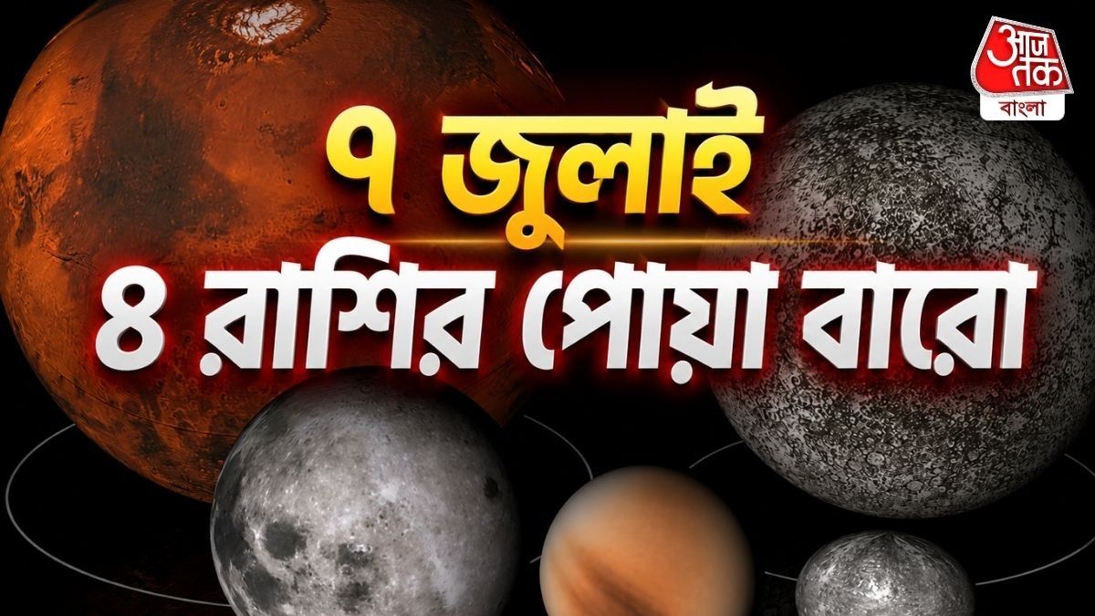 দুর্লভ দ্বিদ্বাদশ যোগে বদলাবে ভাগ্য, এই৪ রাশির জীবনে বড়সড় প্রভাব