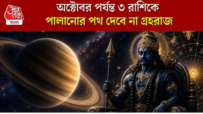 শনির খারাপ প্রভাব