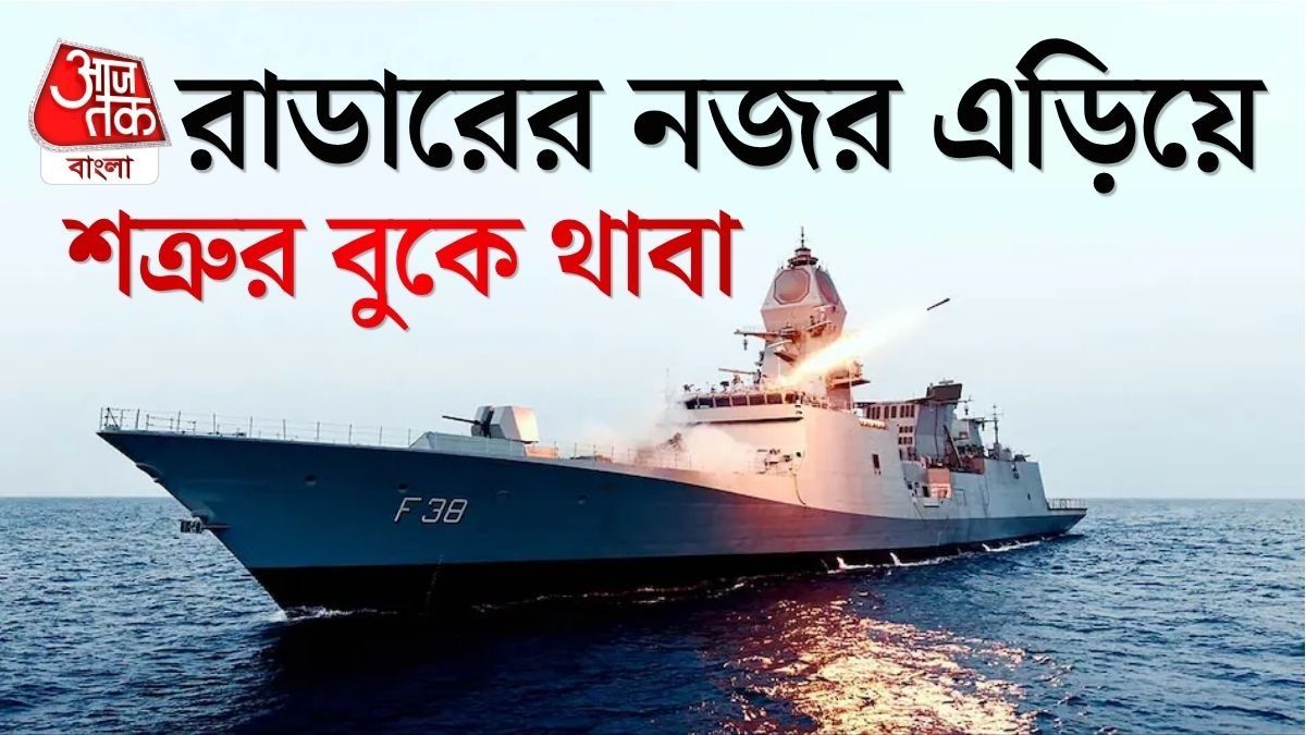 কাঁপছে চিন-পাকিস্তান, নৌবাহিনীতে আসছে মেগা রণতরী ‘INS মহেন্দ্রগিরি'