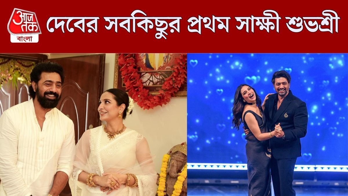 'প্রথম বাড়ি, গাড়ি...', দেবের সবকিছু প্রথমের সাক্ষী শুভশ্রী, VIRAL VIDEO     
