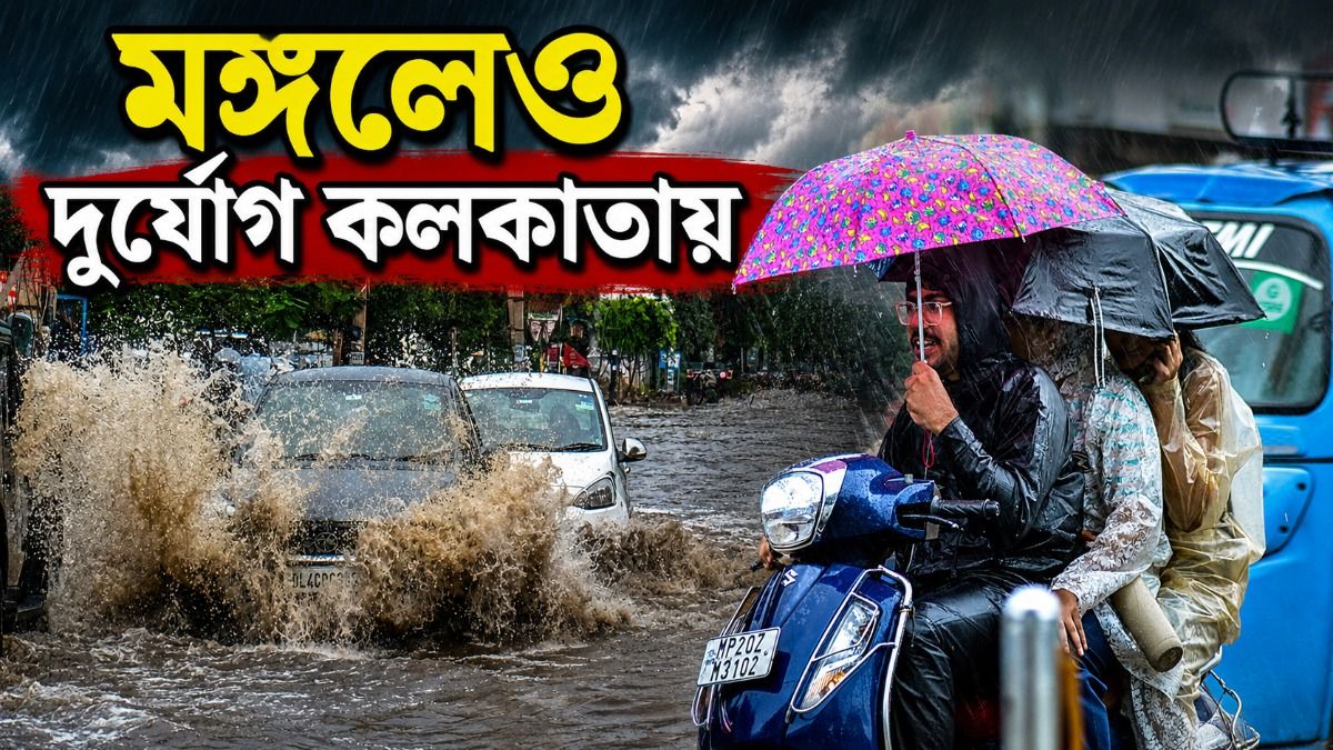 নিম্নচাপের দুর্যোগ কত দিন চলবে? রেড অ্যালার্ট এই জেলাগুলিতে