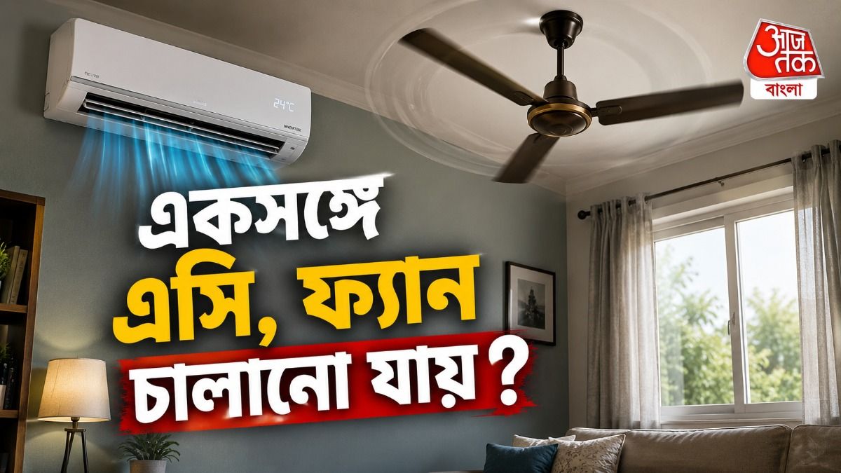 এসি ব্যবহারের নিয়ম 