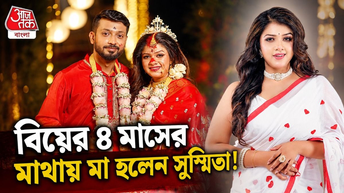  মাতৃত্বের স্বাদ পেলেন সুস্মিতা রায়
