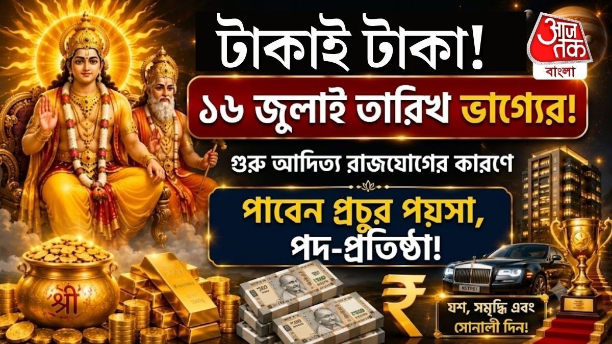 কর্কটে তৈরি হচ্ছে মহাশক্তিধর ‘গুরু-আদিত্য রাজযোগ’।