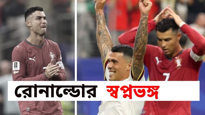 ভেঙে গেল CR7-এর স্বপ্ন, স্পেনের কাছে বিদায় পর্তুগালের