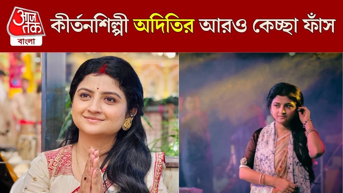 অদিতি মুন্সি