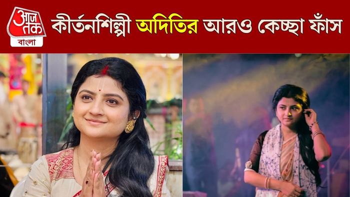 অদিতি মুন্সি