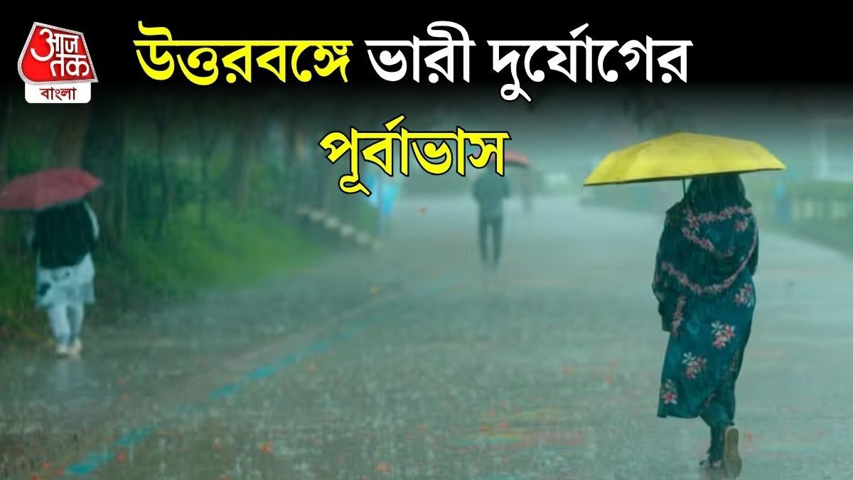 আবহাওয়ার আপডেট 