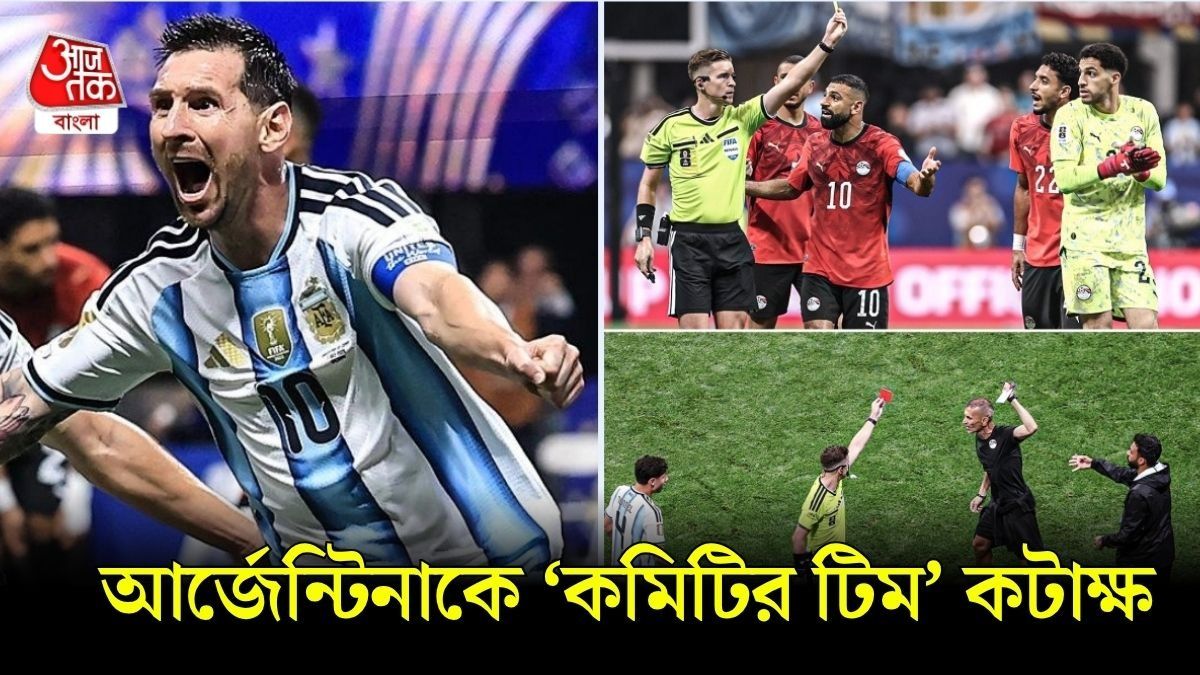  'রিগিং করে জিতেছে আর্জেন্টিনা!' চটে লাল মিশর, ঠিক কী ঘটেছিল মাঠে?