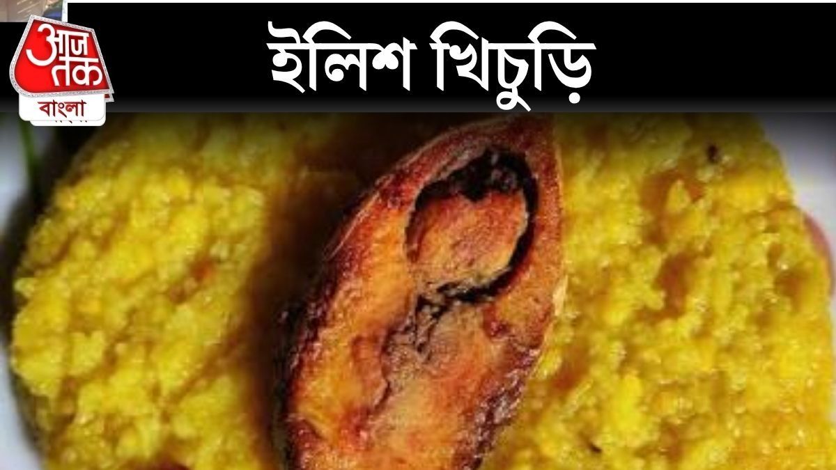 ইলিশ খিচুড়ি